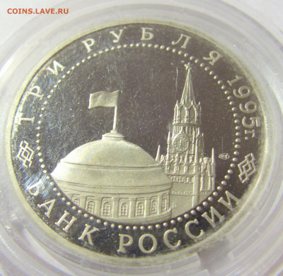 3 рубля 1995 Вена Россия 01.10.2021 22:00 М - CIMG4755.JPG