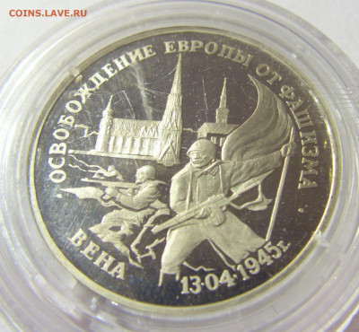 3 рубля 1995 Вена Россия 01.10.2021 22:00 М - CIMG4753.JPG