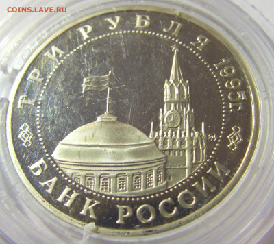 3 рубля 1995 встреча на Эльбе Россия 01.10.2021 22:00 М - CIMG4759.JPG