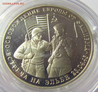 3 рубля 1995 встреча на Эльбе Россия 01.10.2021 22:00 М - CIMG4757.JPG