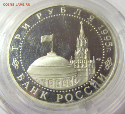 3 рубля 1995 Варшава Россия 01.10.2021 22:00 М - CIMG4763.JPG
