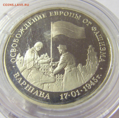3 рубля 1995 Варшава Россия 01.10.2021 22:00 М - CIMG4761.JPG