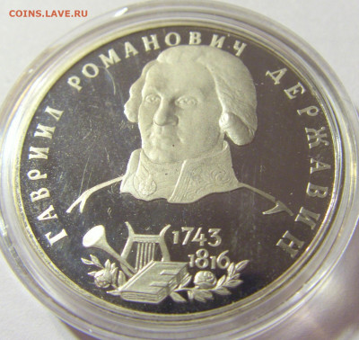 1 рубль 1993 Державин Россия 01.10.2021 22:00 М - CIMG4765.JPG