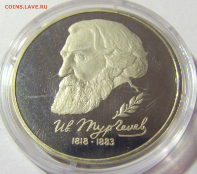 1 рубль 1993 Тургенев Россия 01.10.2021 22:00 М - CIMG4773.JPG