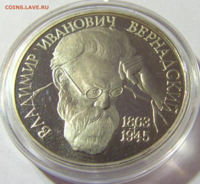 1 рубль 1993 Вернадский Россия 01.10.2021 22:00 М - CIMG4777.JPG