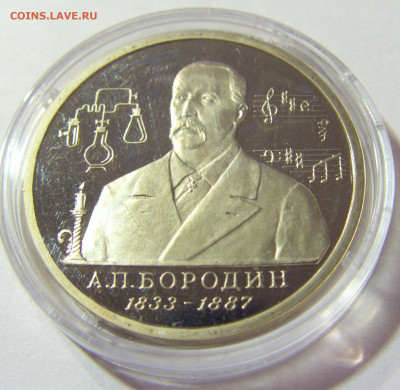 1 рубль 1993 Бородин Россия 01.10.2021 22:00 М - CIMG4781.JPG