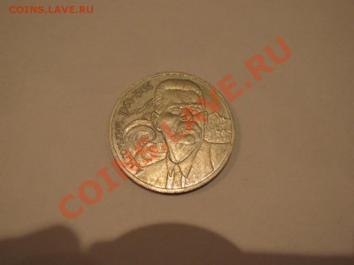 1 руб 1988 120 лет со дня рождения А.М.Горького до 31.10.11 - IMG_0890