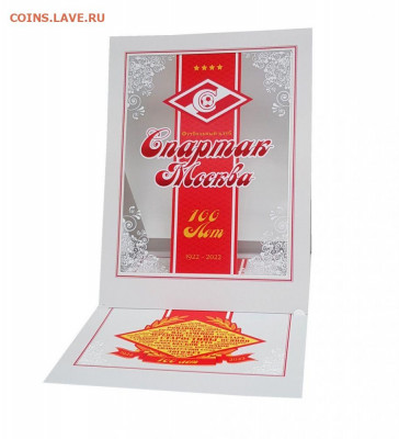 Продам - Открытка (пластик) - ФК Спартак Москва 100 лет - otkrytka-spartak-jpg-jpg