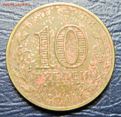Бракованные монеты - 10р2011