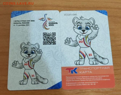 Транспортные карты России - IMG_20210925_233040_925_edit_16946417883350
