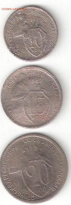 Погодовка СССР: 3 щитовика 1932-10,15,20коп Обмен - 1932 Щитовики 10,15,20коп Р 03-02