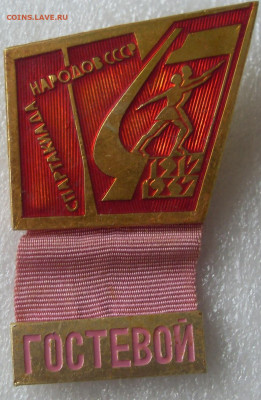 Значки служебные и наградные IV спартакиада народов СССР - SDC15540_0.JPG