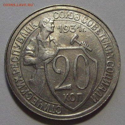 20 копеек 1940,1931 (без обращения) - red3256092.JPG