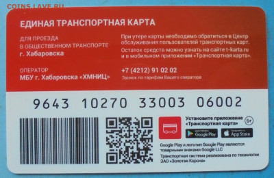 Транспортная карта Хабаровска, 75 лет Победы, 5 шт.,01.10 - DSC00032.JPG