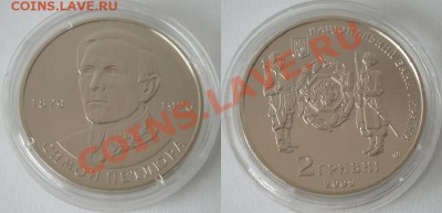 Симон Петлюра 2 Грн. Украина - 170 р, до 02.11.11, 22:00 Мск - 1419301922
