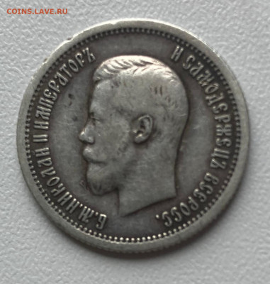 25 копеек 1896 год - 25 копеек 1896+.JPG
