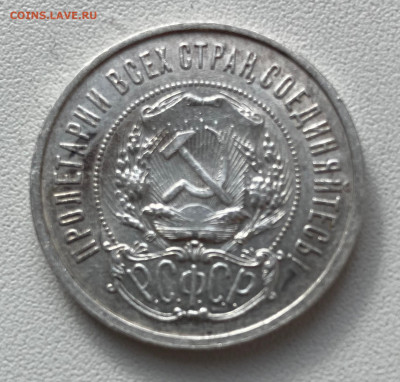 50 копеек 1922 гурт АГ - 50 коп. 1922.JPG