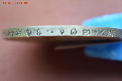 1 рубль 1854 г. Двойная накатка гурта. Определение подл. - DSC_0793.JPG