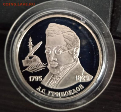 2 рубля 1995 Грибоедов серебро - Грибоедов4