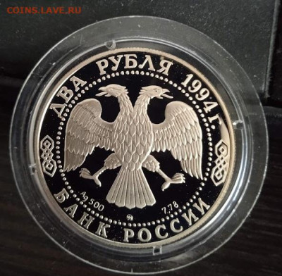 2 рубля 1994 Гоголь Серебро - Гоголь3
