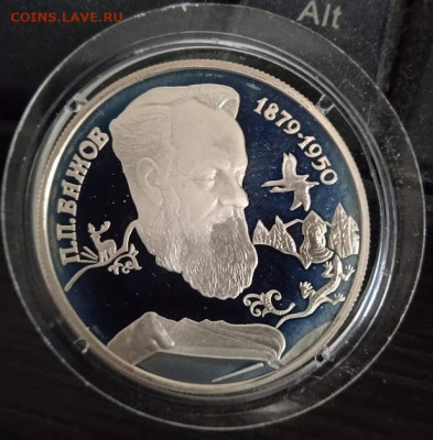 2 рубля 1994 П.П.Бажов Серебро - Бажов3