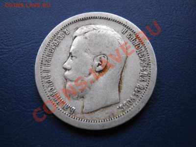 50 копеек 1897 г. ( * ) до 1 ноября _________22-00_________ - 8.1