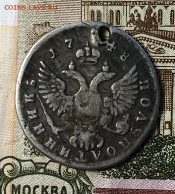 Полуполтинник 1748 ММД с отверстием,до 01.10 в 22.00Мск. - avEXb_QkfRM
