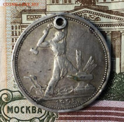 Полтинник 1925 ПЛ,с отверстием до 01.10. в 22.00Мск. - icCuduJAWks