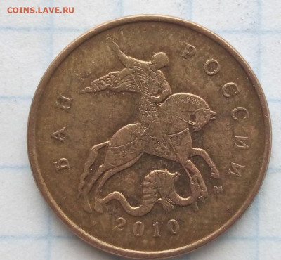 10 копеек 2010 М. Шт.Б. До2 8.09. В 22-00 МСК. - i (20)