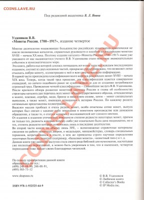 Библия нумизмата. В.В. Уздеников, 4 издание - 1200 рублей - image0