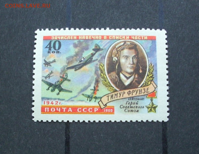 СССР. 1960 г. Летчик Тимур Фрунзе. До 30.09.. - IMG_0066.JPG