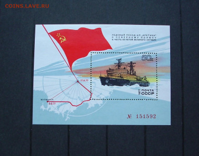 СССР.1977 г. Поход атомного ледокола ''Арктика''. До 30.09. - IMG_0059.JPG