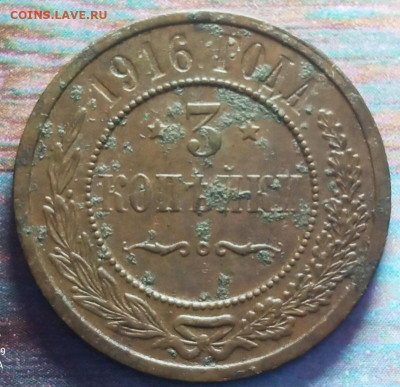 3 копейки 1916. до  29.09.2021г. в 22:00 мск - i (4)