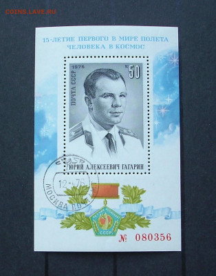 СССР. 1976 г. 15-летие первого в мире полета человека в кос. - IMG_0057.JPG