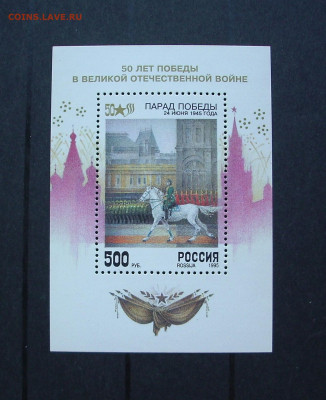 РОССИЯ. 1995 г. 50-летие Победы в В.О.в. До 30.09.. - IMG_0049.JPG