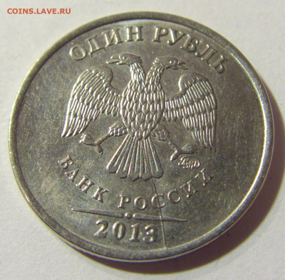1 руб 2013 ММД неполный раскол аверс №1 01.10.2021 22:00 М - CIMG4863.JPG