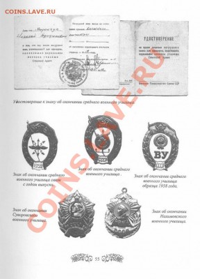 Нагрудные знаки (ромб)об окончании ВВУЗ Вооружённых сил СССР - 004