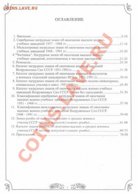 Нагрудные знаки (ромб)об окончании ВВУЗ Вооружённых сил СССР - 002