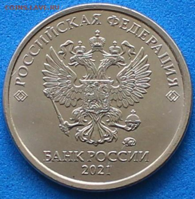 10 руб 2009м шт.1.1В + 1 руб 2021 шт.3.25 до 30.09 22.00 мск - IMG_7173.JPG