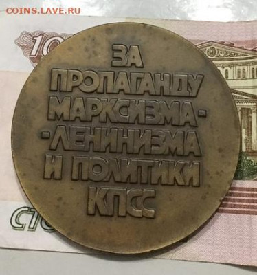 Настольная медаль, Маркс-Энгельс-Ленин до 01.10.21 в 22.00 - auUJfBs3e4A