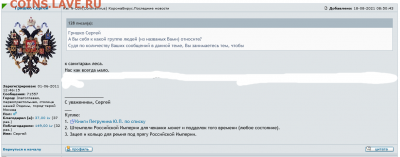 делает - прямо сейчас !!! - Screenshot 2021-08-18 at 11-40-52 N-CoV(CoronaVirus) КоронаВирус Последние новости - Монеты России и СССР