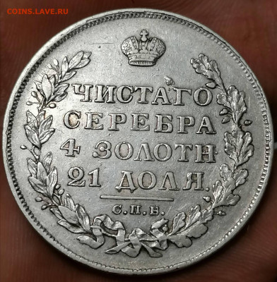 рубль 1829   хороший . - IMG_20210824_011932 (2)