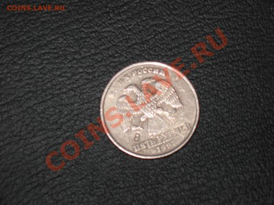 5 рублей 1998 года подскажите - IMG_6989.JPG