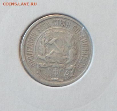 10 копеек 1921 до 3.10, 22.00 - 10 копеек 1921_2