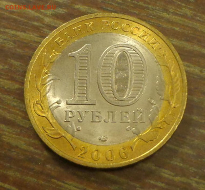 10 рублей БИМ Торжок АЦ до 3.10, 22.00 - 10 руб БИМ Торжок_2.JPG