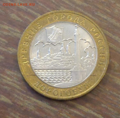 10 рублей БИМ Дорогобуж до 3.10, 22.00 - 10 р БИМ Дорогобуж_1.JPG