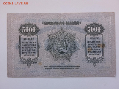 5000 рублей Грузия 1921 год. До 30.09 22-00 мск - 20210926_160057