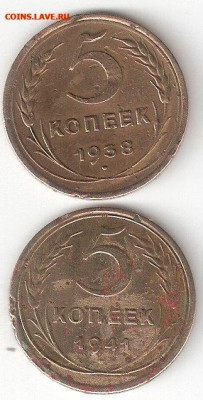 Погодовка СССР: 5коп 1938 + 5коп 1941 годы - 5k-1938,41 P
