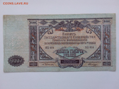 10000 рублей ВСЮР 1919 год. До 30.09 22-00 мск. - 20210926_161003
