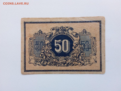 50 копеек Екатеринодар 1918 год. До 30.09 22-00 мск - 20210926_160943